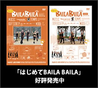 はじめてBAILA