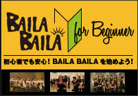 BAILABAILAを始めよう！