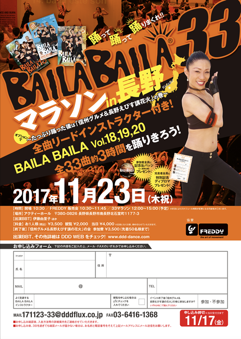 11月23日BAILA BAILA 33マラソン in 長野