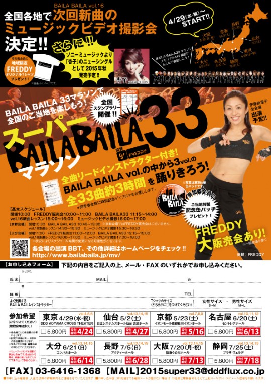 DVD DDD BAILA BAILA 　VOL.13，14，15，16，17，18，19，20 計8本セット　20190831 BAILA BAILA」の最新作第33弾\u201cBAILA BAILA vol.33 \u201cWiki Wiki\u201d+「BAILA
