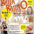 SPORTS AUTHORITYxBAILABAILA_eventのコピー