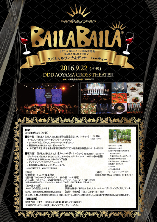 baila_dinner20160922_A4_fix-01