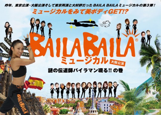 bailamusical_Flyer_osaka_150520_olomote