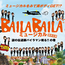 bailamusical_tokyo_130*130