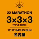 BAILA BAILA 12.12 SAT-13 SUN 名古屋