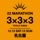 BAILA BAILA 12.12 SAT-13 SUN 名古屋