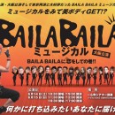 6月14日（土）～15日（日）BAILA BAILAミュージカル大阪公演