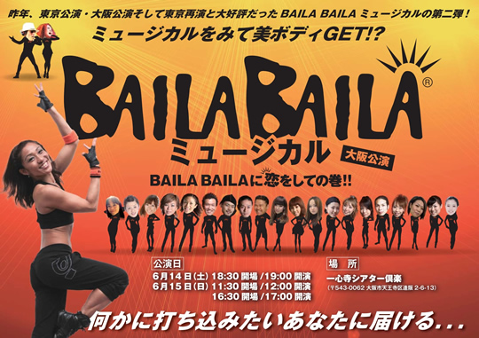 6月14日（土）～15日（日）BAILA BAILAミュージカル大阪公演