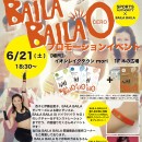 7月12日(土)13日(日)BAILABAILA0×スポーツオーソリティースペシャルイベント第4弾in九州！杏子×伊藤由里子＆BAILA BAILAダンサーズ