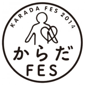 からだFES